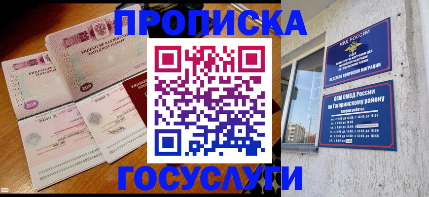 временная регистрация купить в Курганинске
