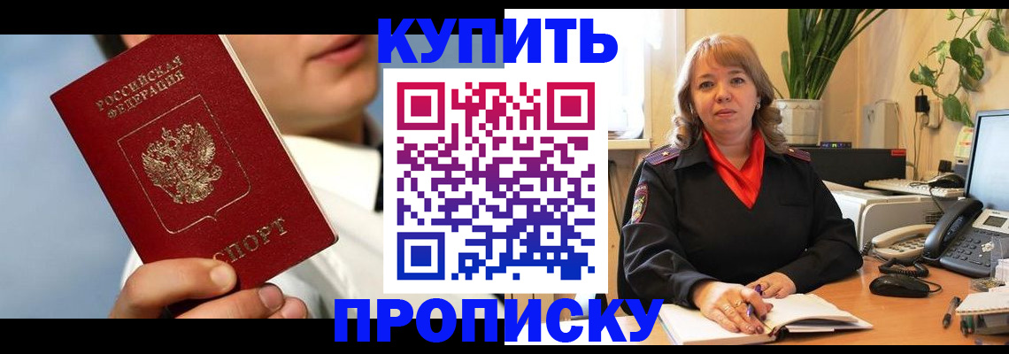 временная регистрация 2025 в Курганинске