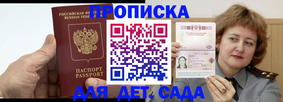 прописка гарантия в Курганинске