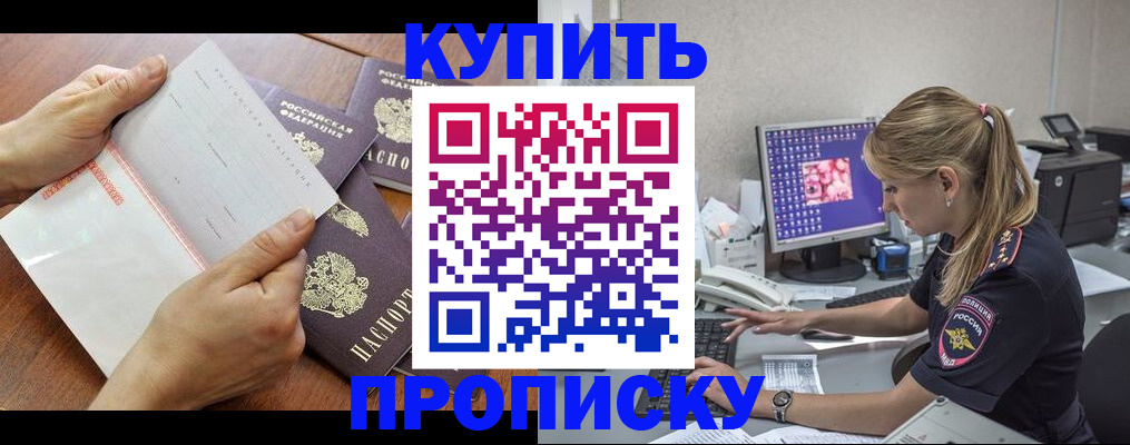 прописка паспорт в Курганинске