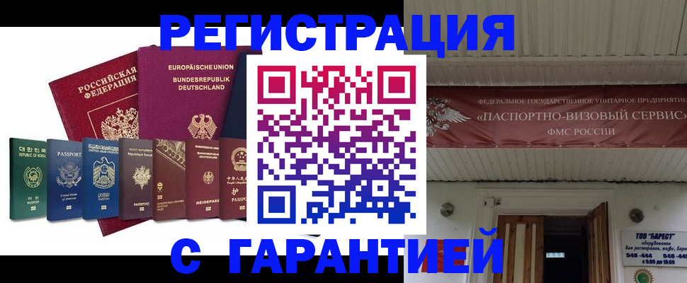 временная регистрация для школы в Курганинске