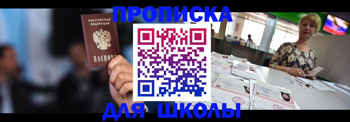 временная регистрация для всех в Курганинске