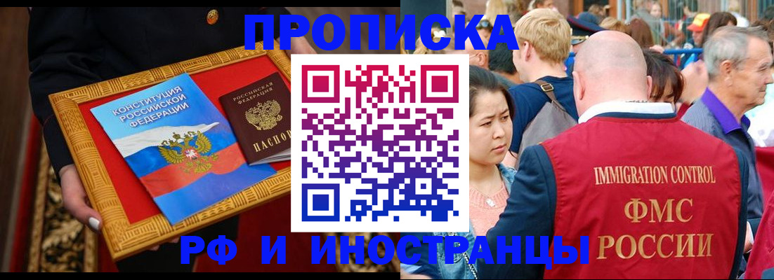 временная прописка в Курганинске
