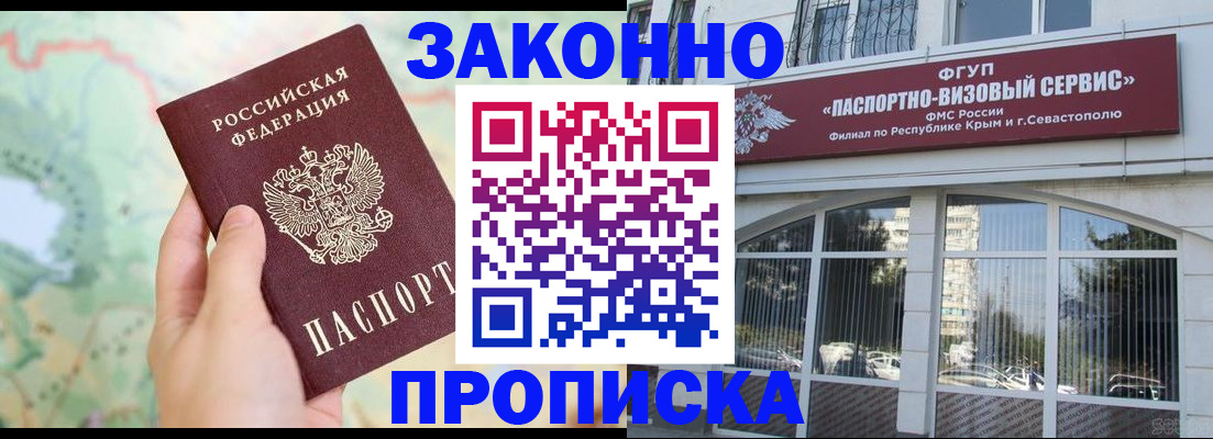 временная регистрация для школы в Курганинске